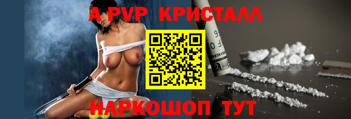 A-PVP Crystall Асбест
