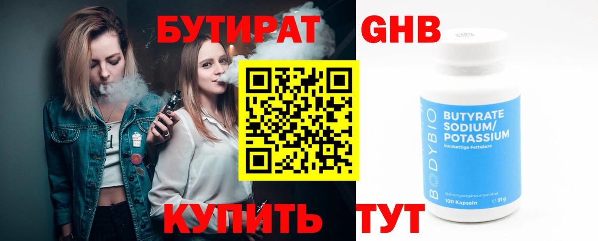 Бутират 1.4BDO Асбест