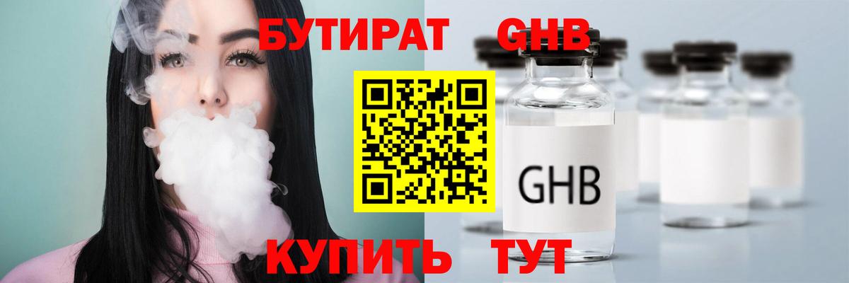 Асбест  Бутират оксибутират  БУТИРАТ  Вход с VPN 