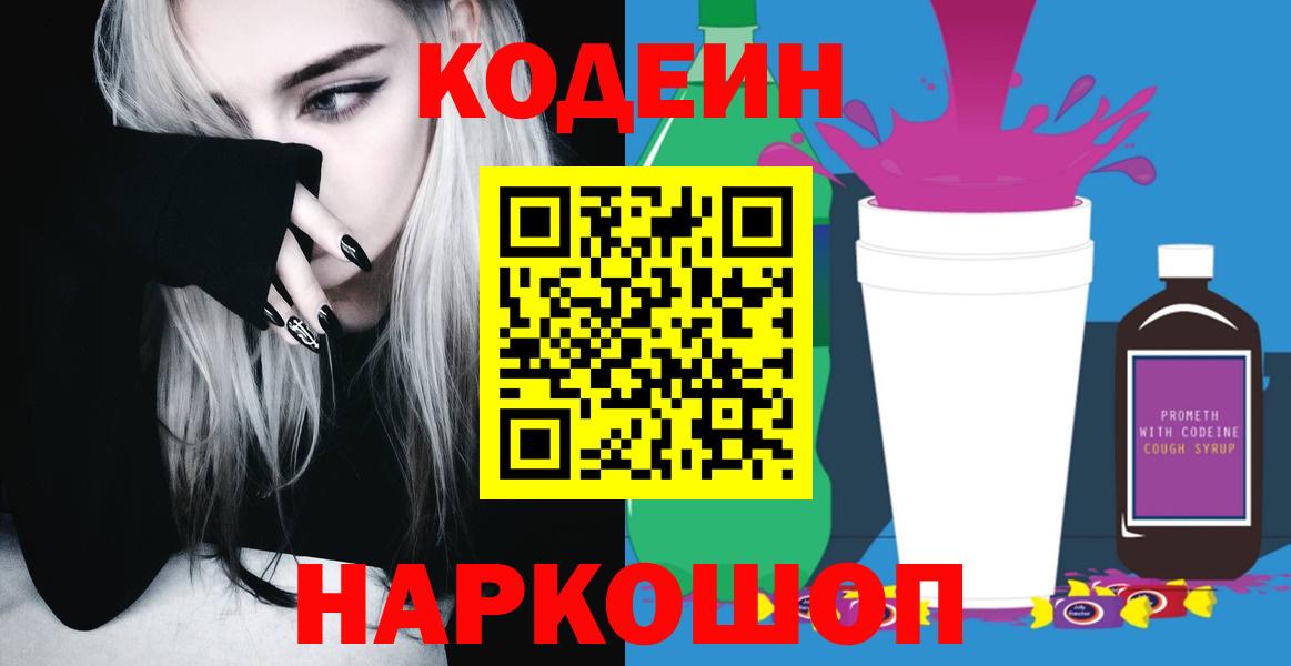Кодеин напиток Lean (лин) Асбест