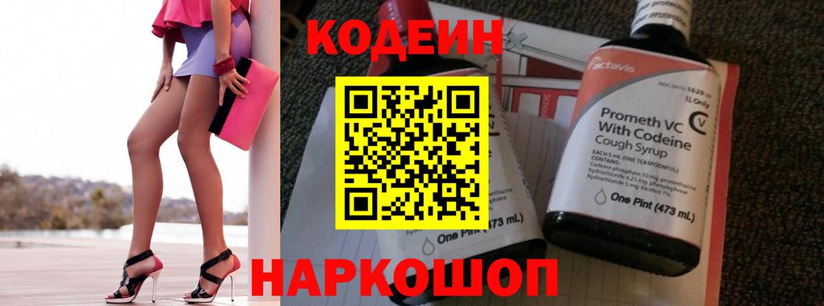 Асбест  Кодеиновый сироп Lean напиток Lean (лин)  Вход с VPN  Кодеин Purple Drank 