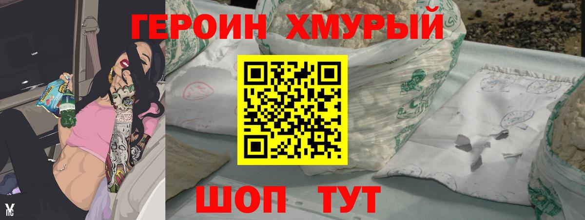 ГЕРОИН  Героин Heroin  Вход с VPN  Асбест 