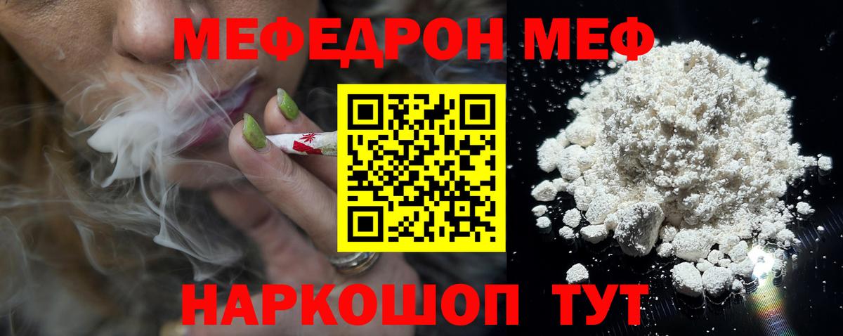 Меф мяу мяу мука Асбест