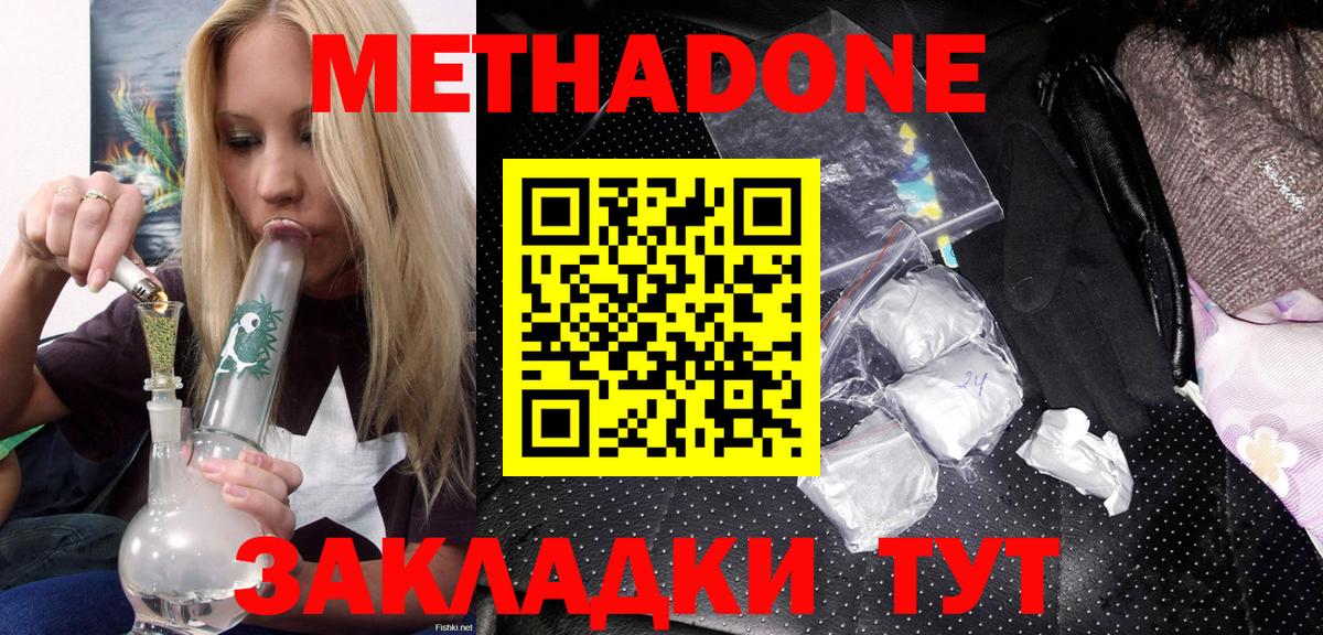 МЕТАДОН кристалл  Вход с VPN  МЕТАДОН VHQ  Асбест 
